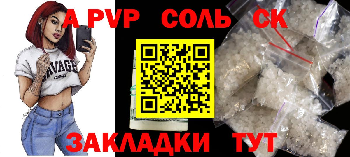 Кыштым  А ПВП Соль  Alpha PVP СК КРИС  Вход с VPN  Alpha-PVP VHQ 