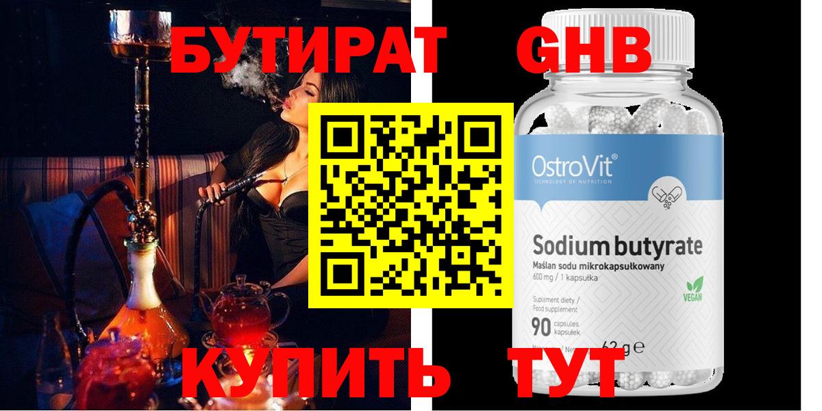Кыштым  Бутират GHB  БУТИРАТ  Вход с VPN 
