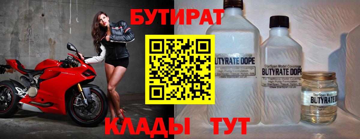 БУТИРАТ бутандиол Кыштым