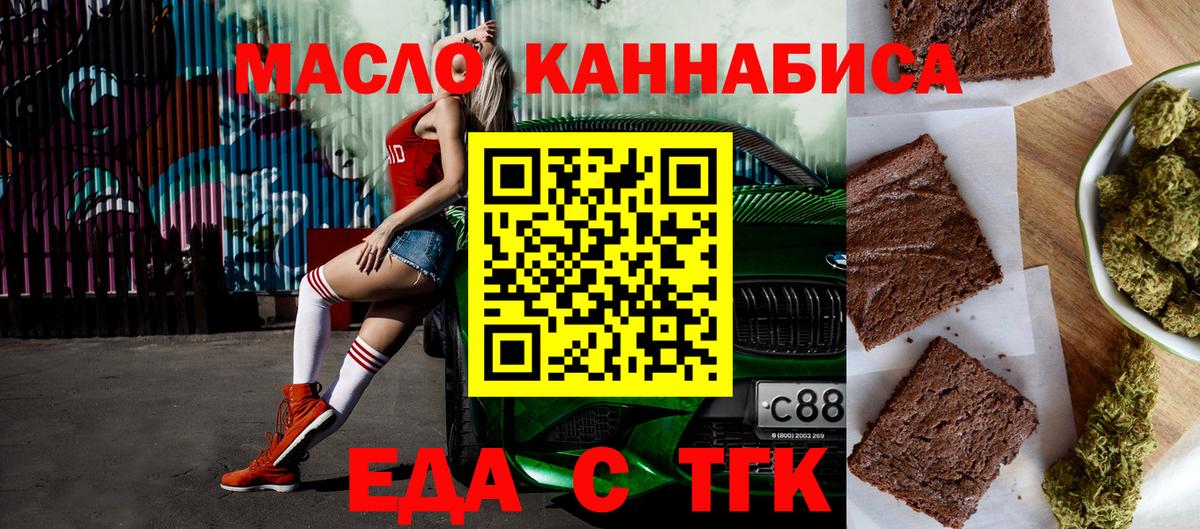 Еда ТГК марихуана  Вход с VPN  Кыштым 