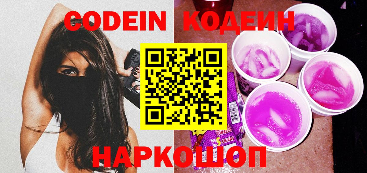 Кодеиновый сироп Lean напиток Lean (лин) Кыштым