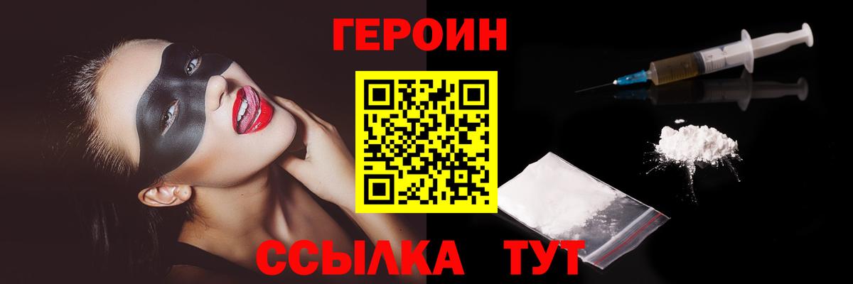 Кыштым  ГЕРОИН герыч  ГЕРОИН  Вход с VPN 