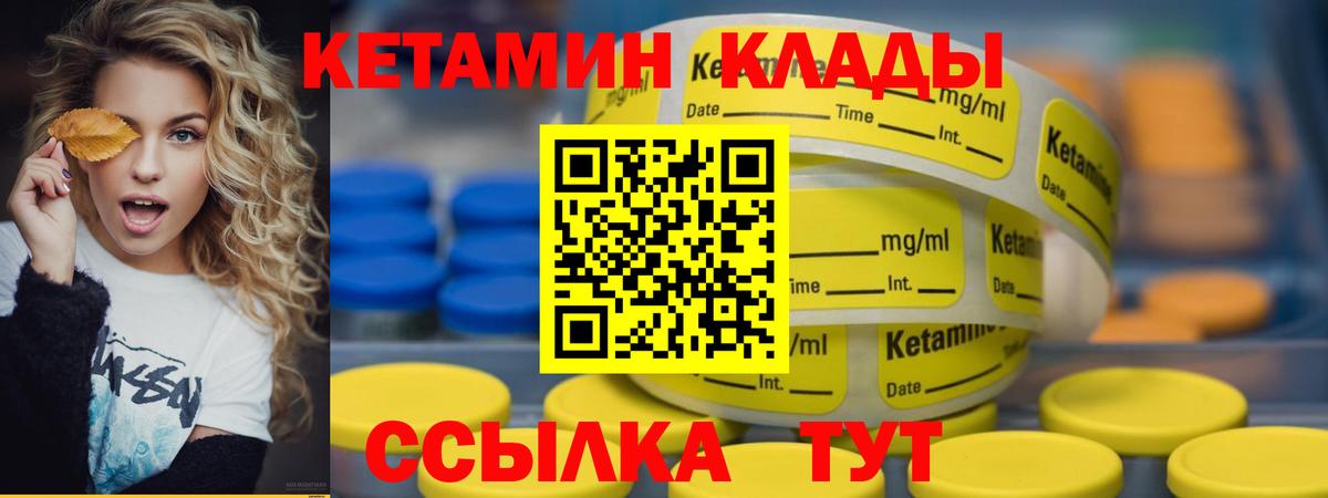 Кыштым  КЕТАМИН VHQ  Вход с VPN 