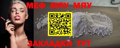 мяу мяу кристалл Павлово