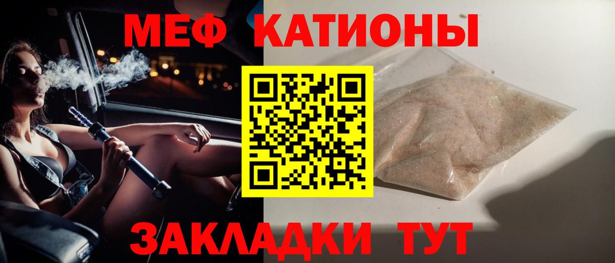 Меф мяу мяу  Кыштым