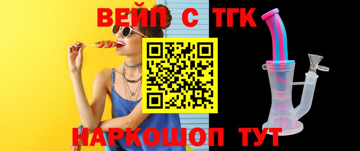 ТГК THC oil  ТГК жижа  Вход с VPN  Кыштым 